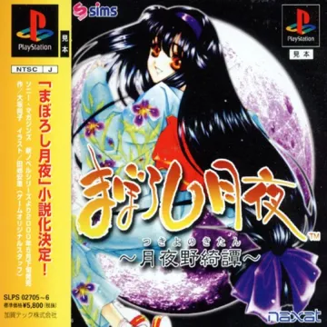 Maboroshi Tsukiyo - Tsukiyono Kitan (JP) box cover front